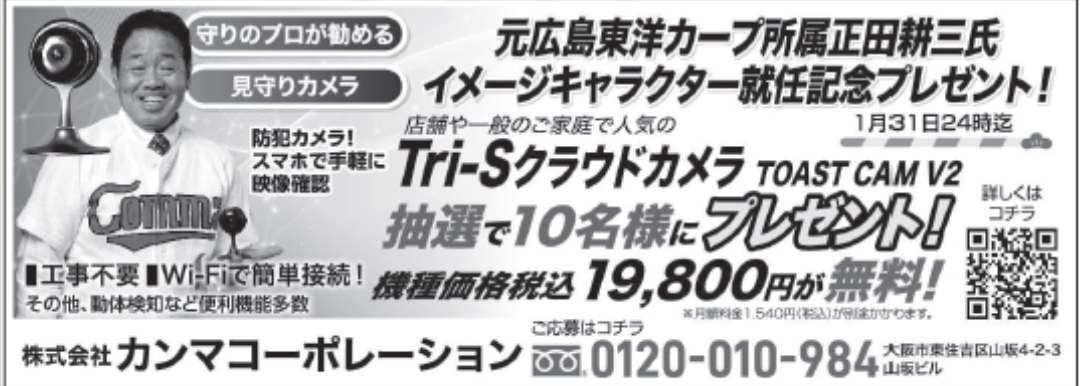 産経新聞にて掲載！